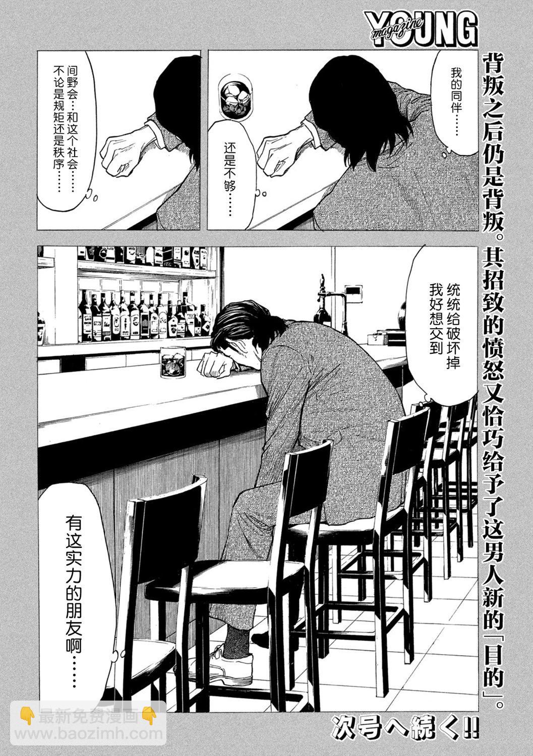 MY HOME HERO - 第184话 - 2