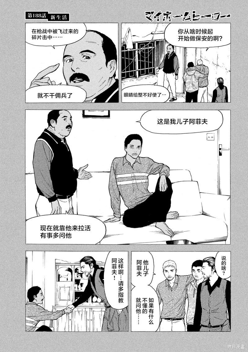 MY HOME HERO - 第188話 - 3