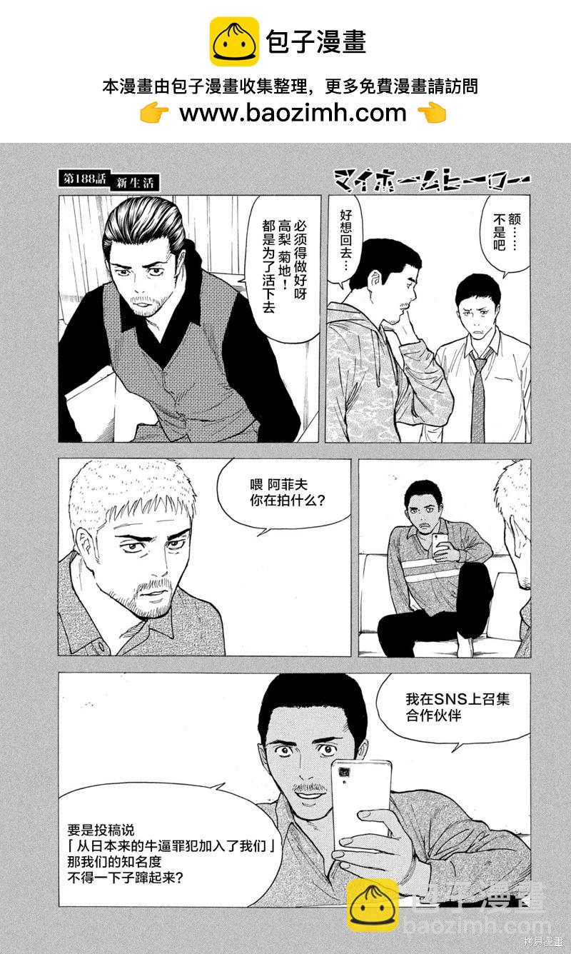 MY HOME HERO - 第188話 - 5