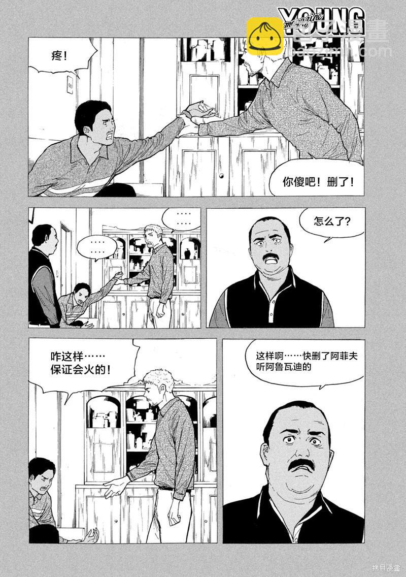 MY HOME HERO - 第188話 - 1