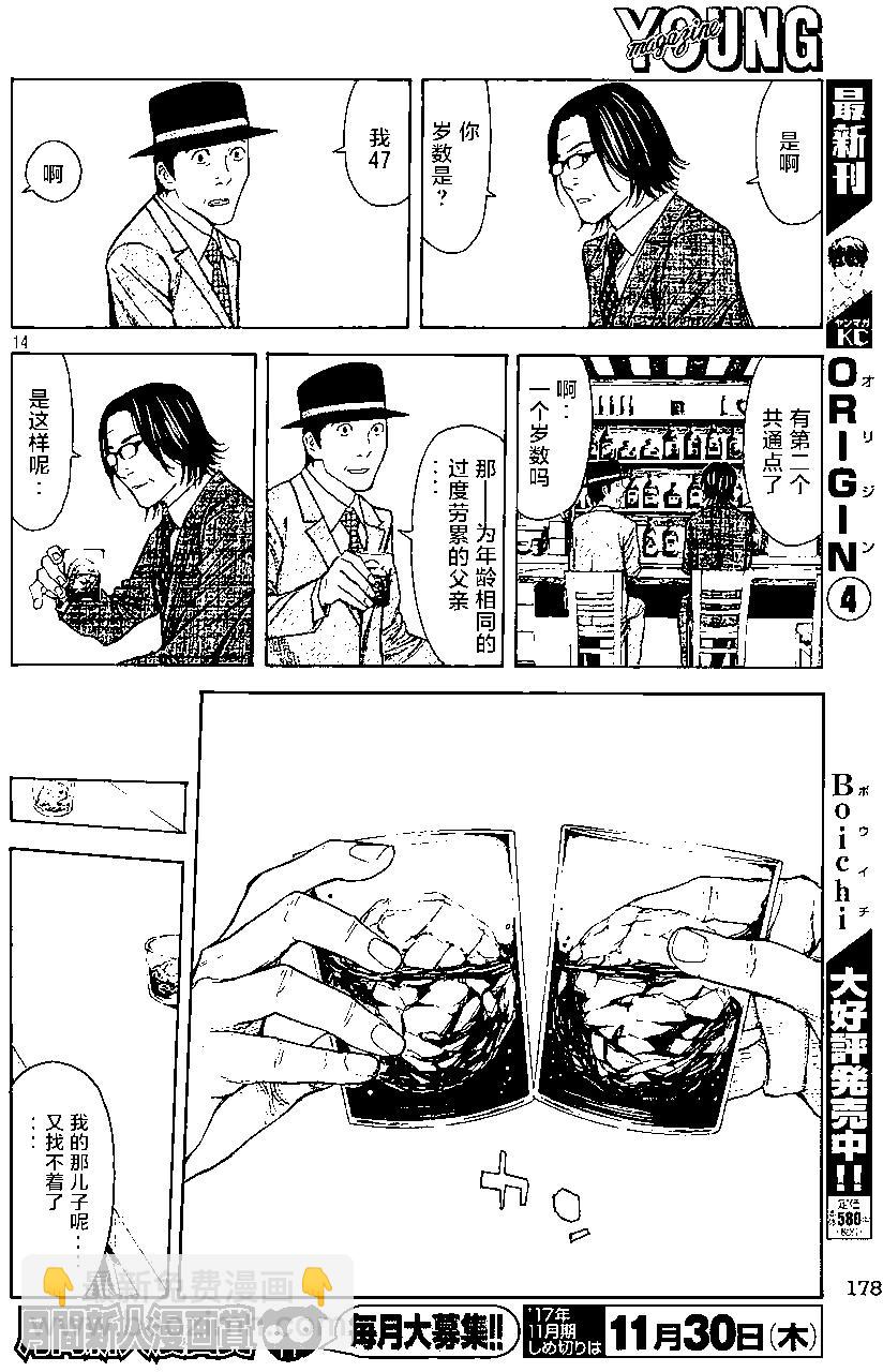 MY HOME HERO - 第20回 - 4