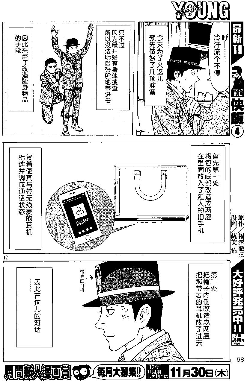 MY HOME HERO - 第22回 - 3