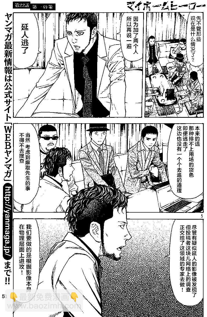 MY HOME HERO - 第22回 - 4