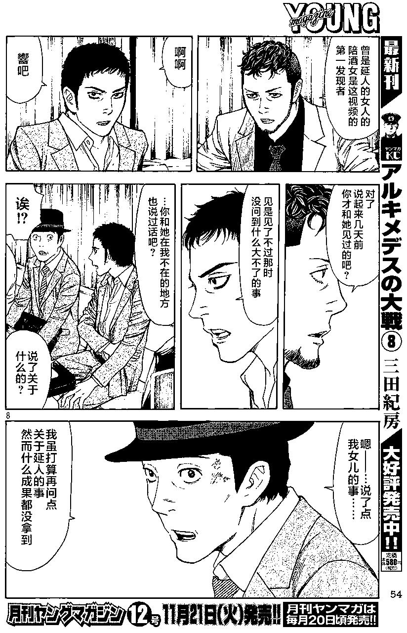 MY HOME HERO - 第22回 - 3