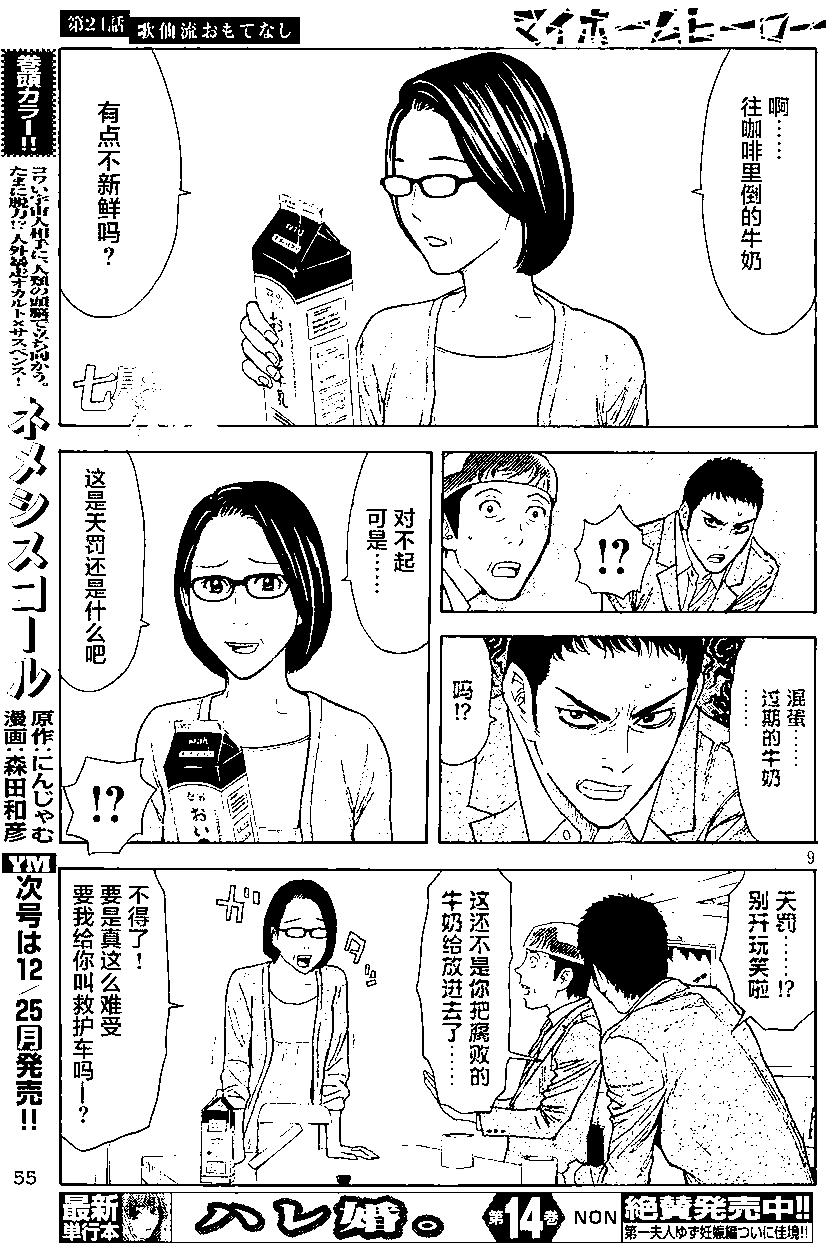 MY HOME HERO - 第24回 - 4