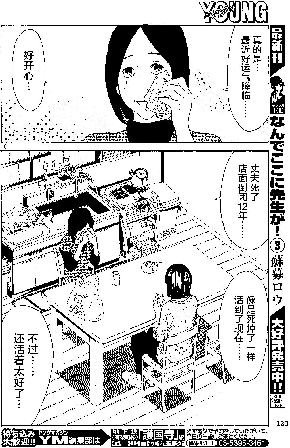 MY HOME HERO - 第26回 - 1