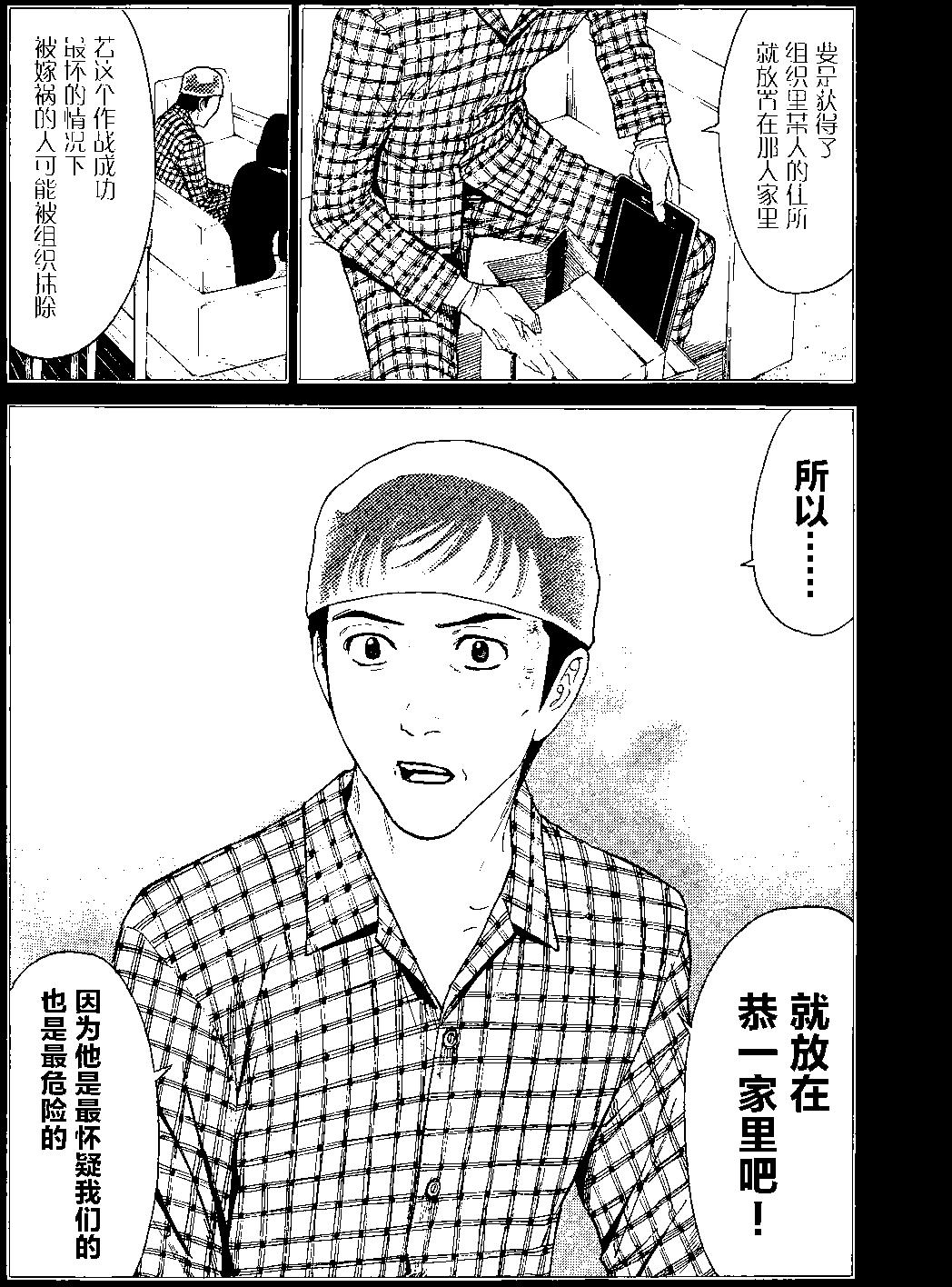 MY HOME HERO - 第26回 - 3