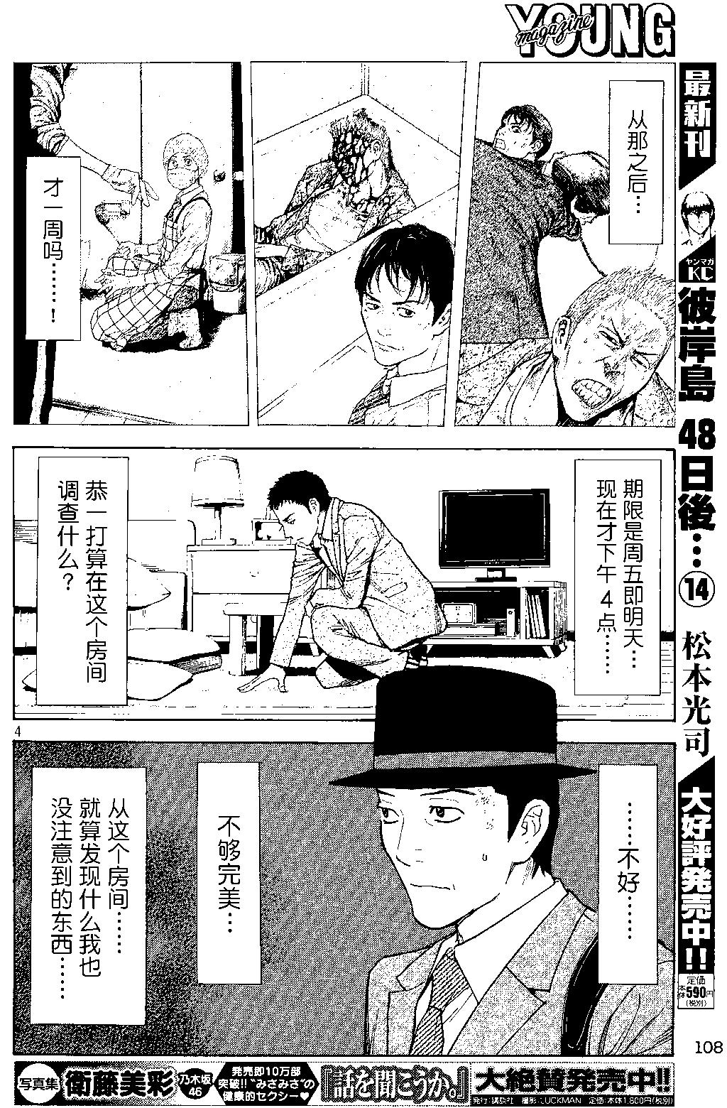 MY HOME HERO - 第26回 - 4