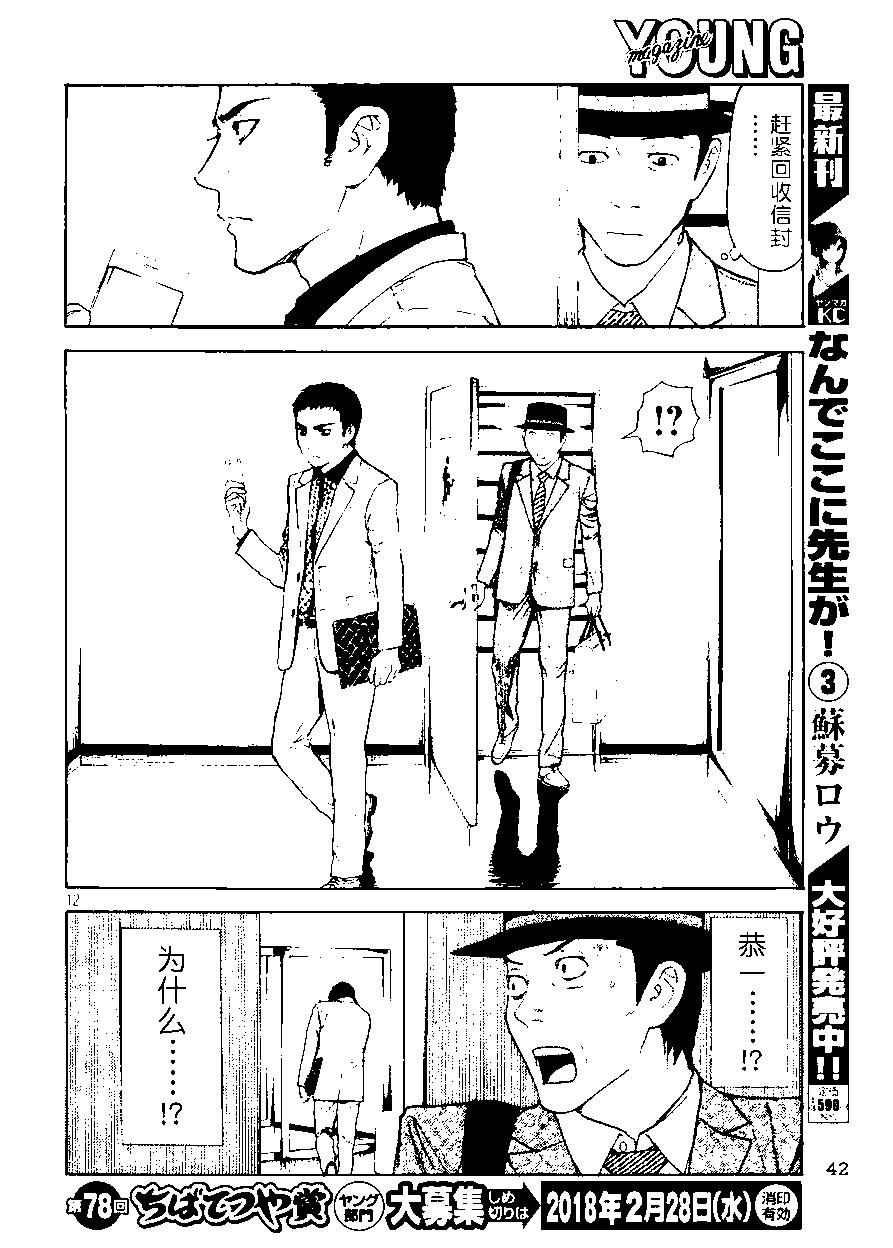 MY HOME HERO - 第28回 - 2