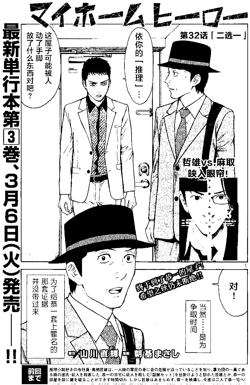 MY HOME HERO - 第32回 - 1