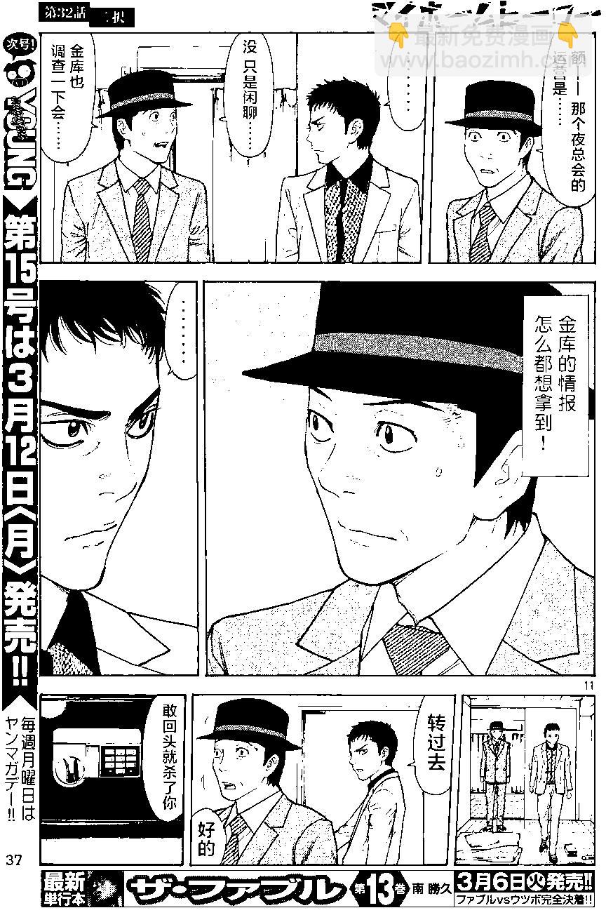 MY HOME HERO - 第32回 - 1