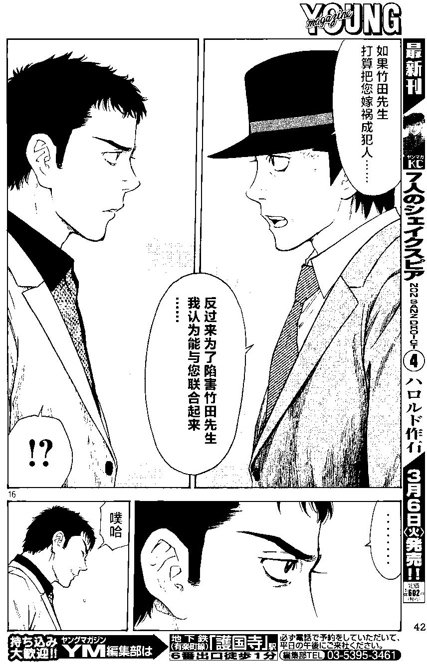 MY HOME HERO - 第32回 - 1