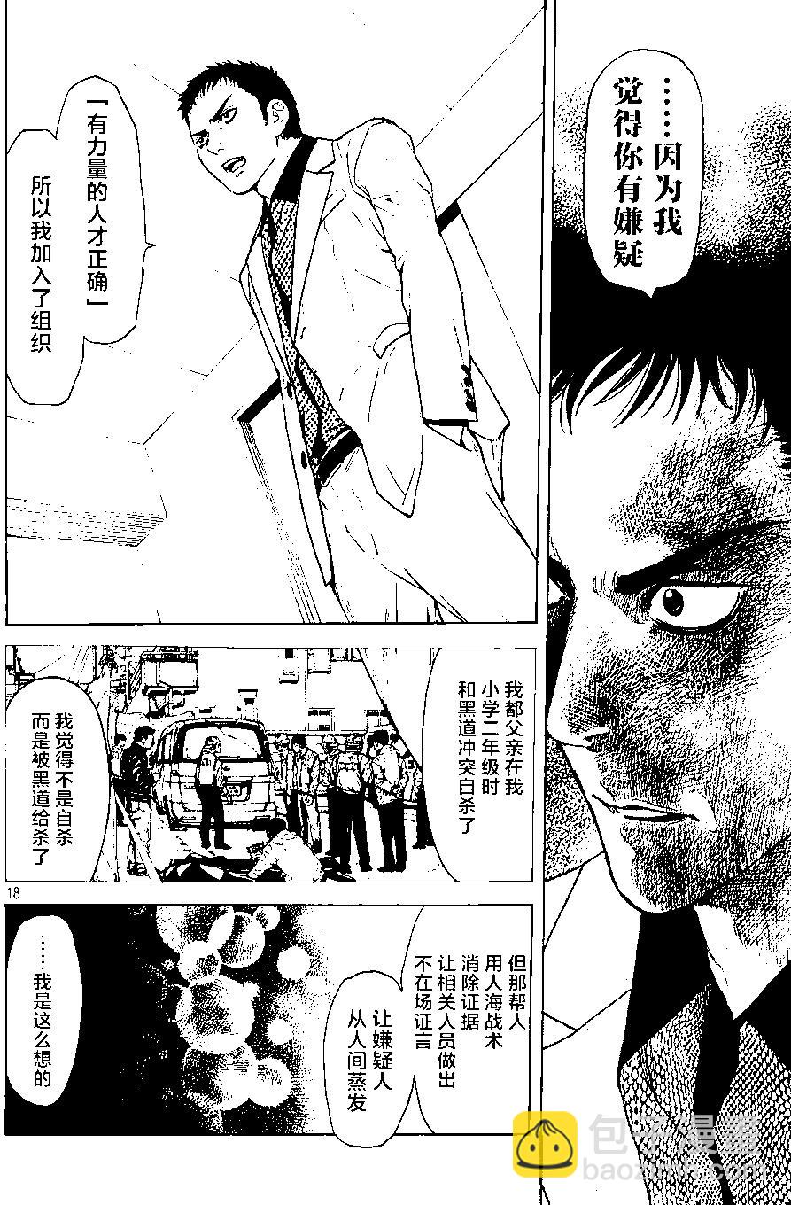 MY HOME HERO - 第32回 - 3