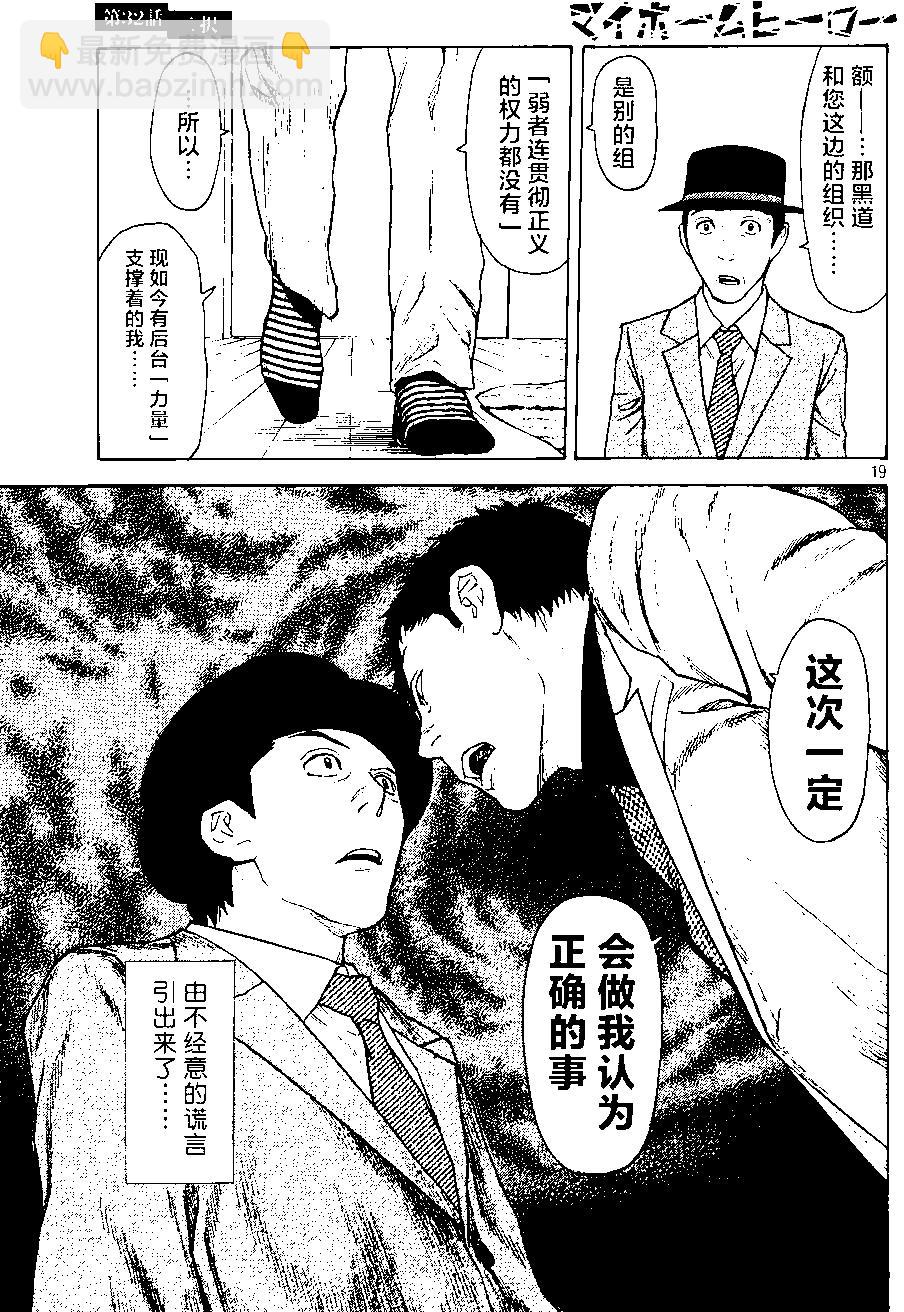 MY HOME HERO - 第32回 - 4