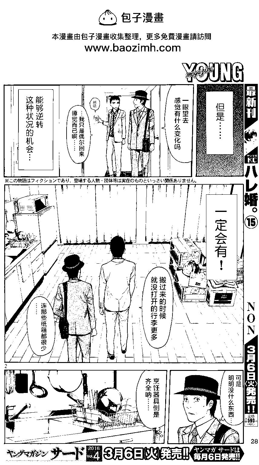 MY HOME HERO - 第32回 - 2