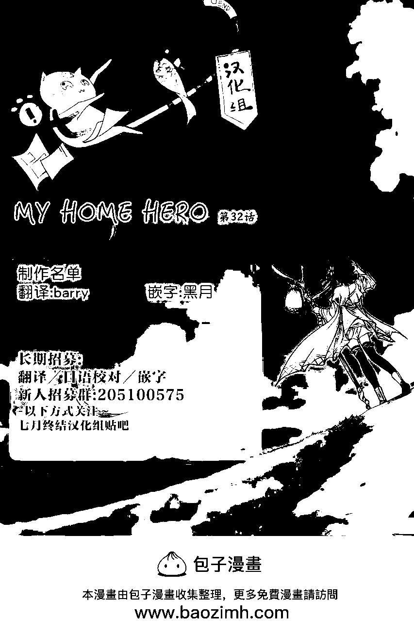 MY HOME HERO - 第32回 - 1
