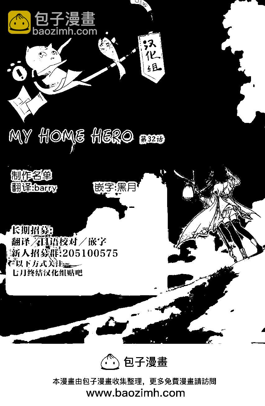 MY HOME HERO - 第32回 - 1