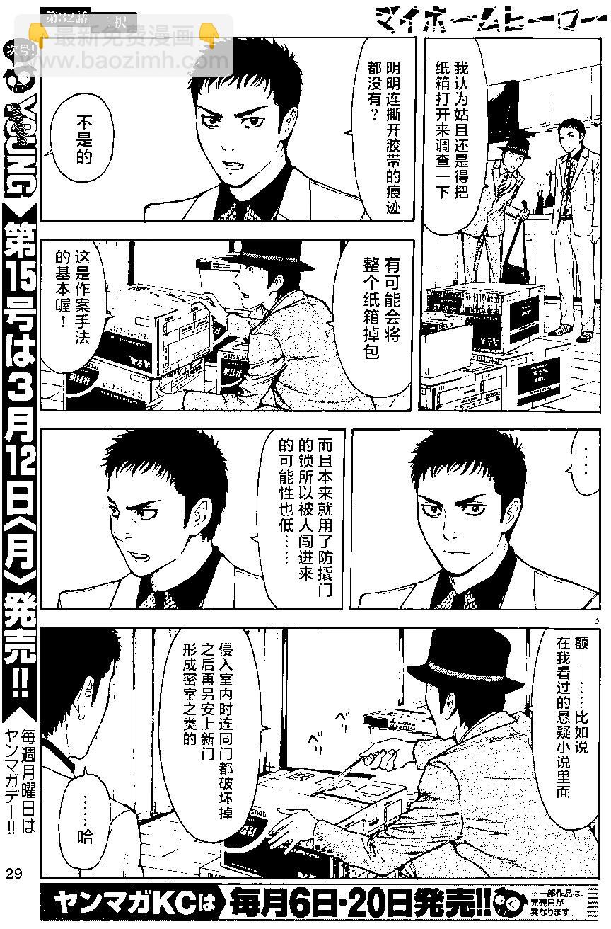 MY HOME HERO - 第32回 - 3