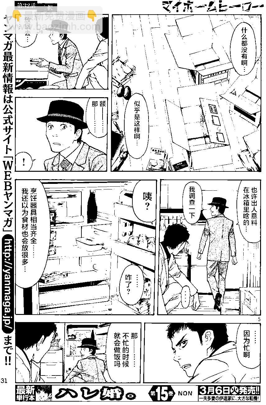 MY HOME HERO - 第32回 - 5