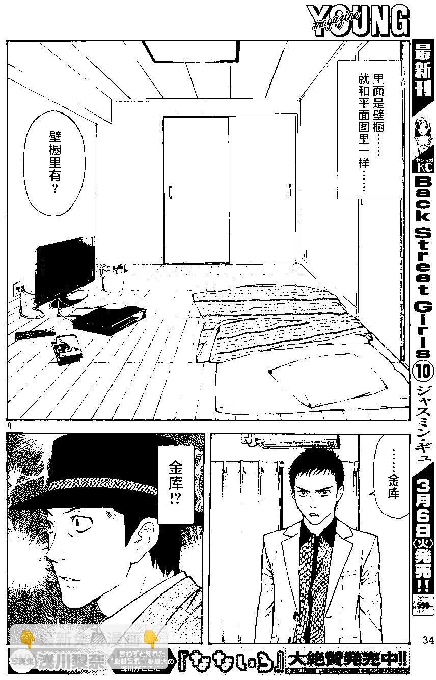 MY HOME HERO - 第32回 - 3