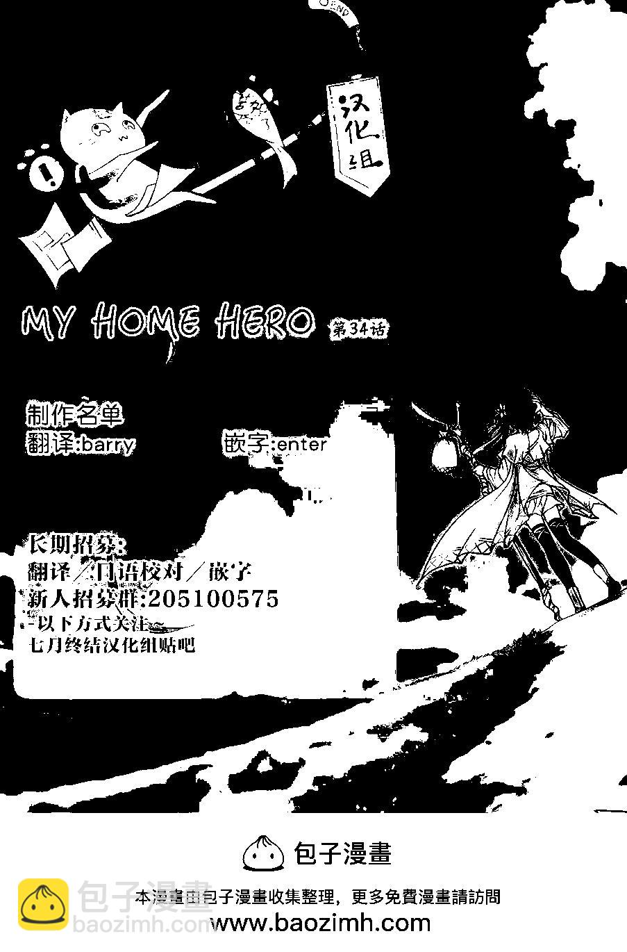 MY HOME HERO - 第34回 - 4