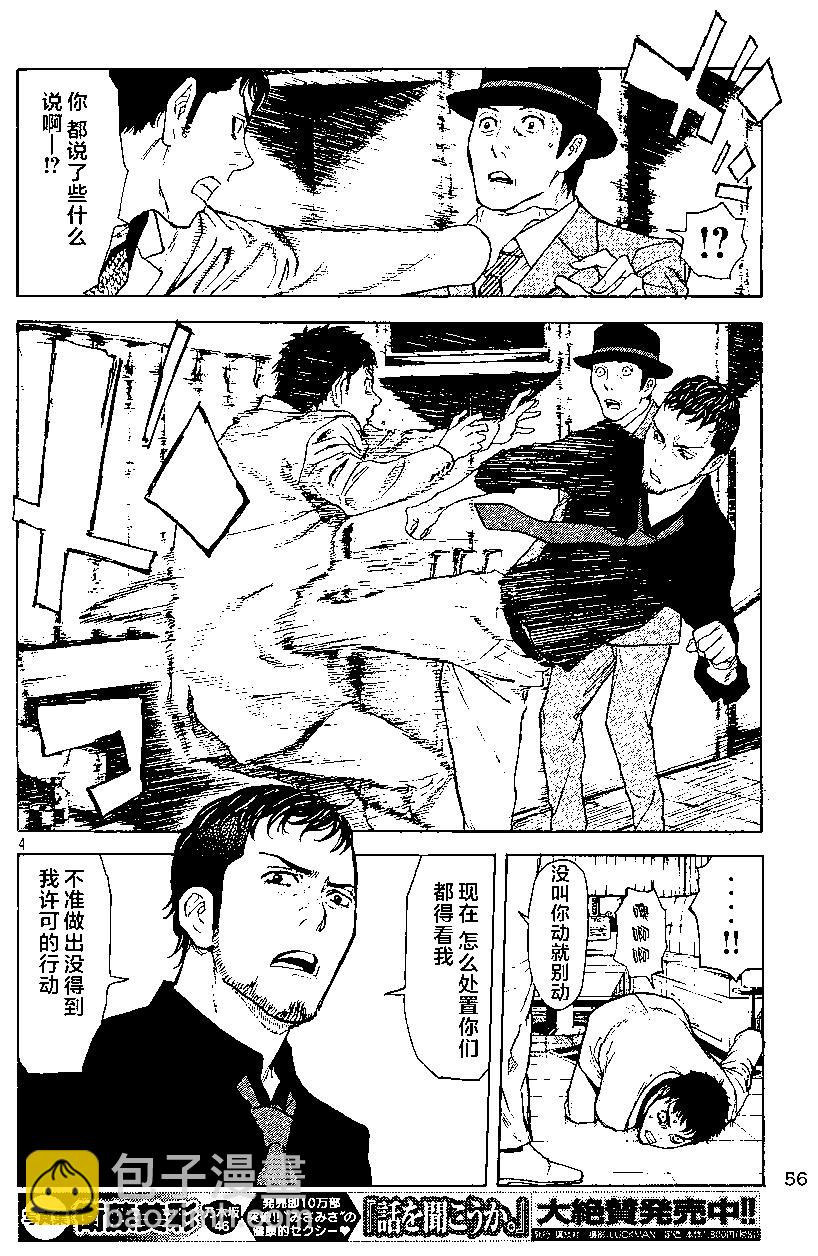 MY HOME HERO - 第36回 - 4