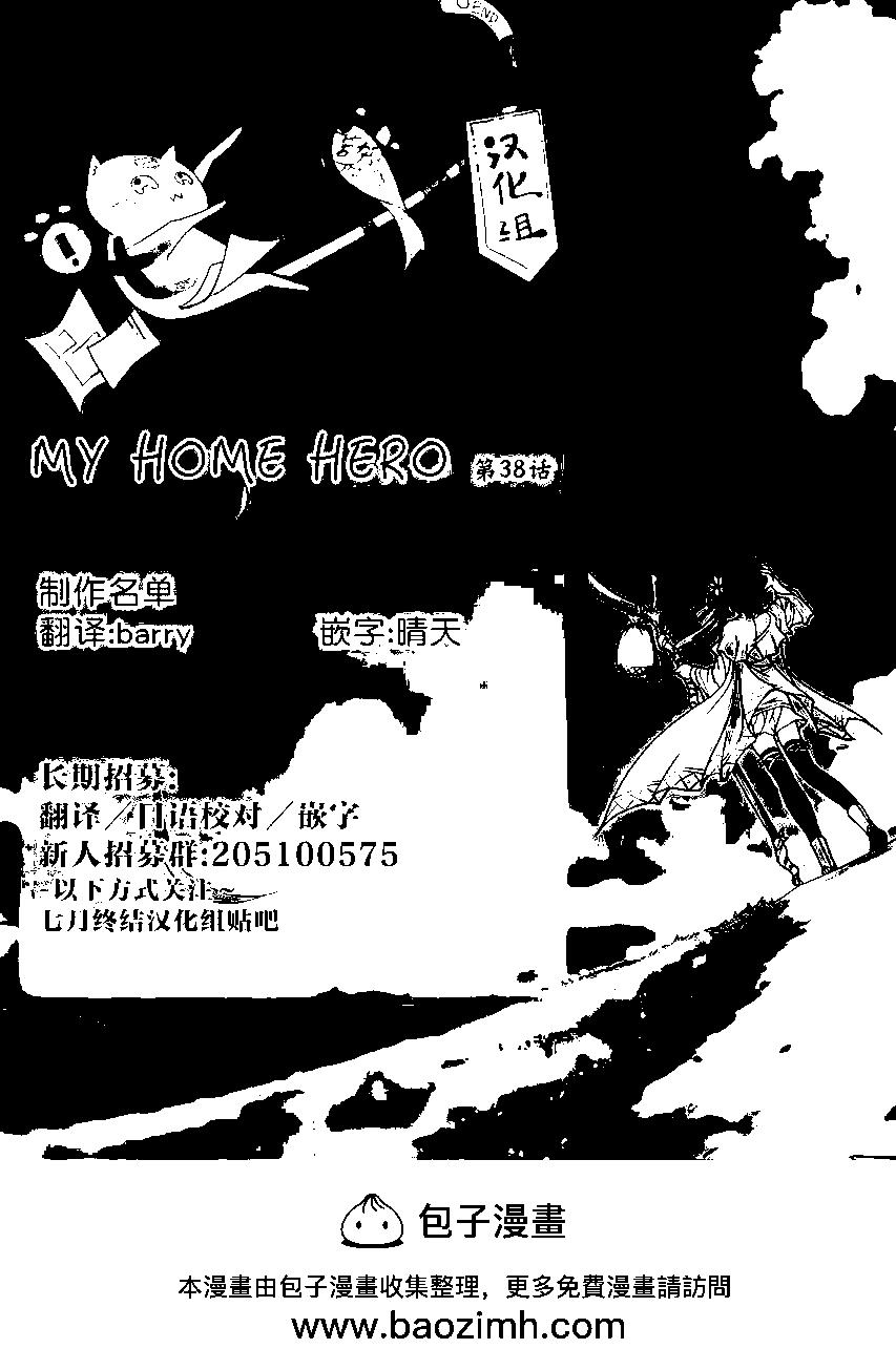 MY HOME HERO - 第38回 - 1