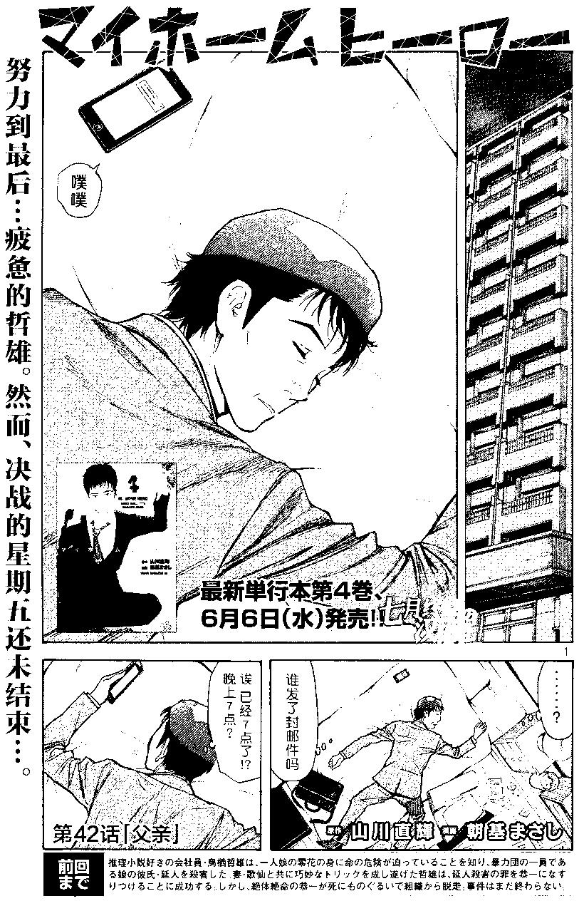 MY HOME HERO - 第42回 - 1