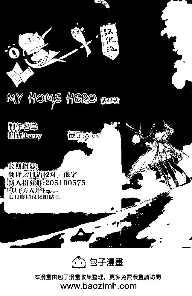 MY HOME HERO - 第44回 - 4