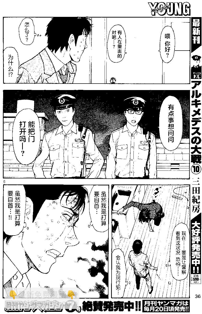 MY HOME HERO - 第46回 - 1