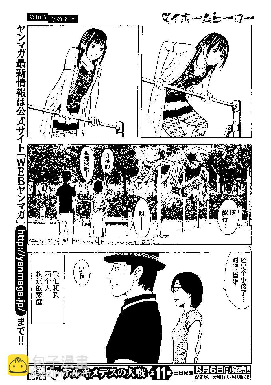 MY HOME HERO - 第48回 - 3