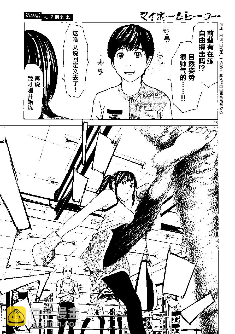 MY HOME HERO - 第49回 - 3