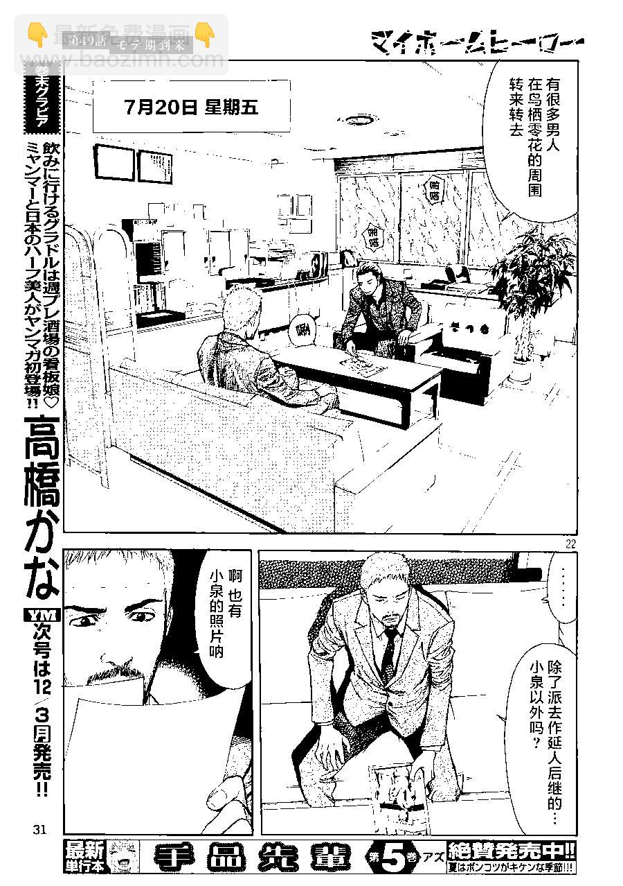 MY HOME HERO - 第49回 - 3