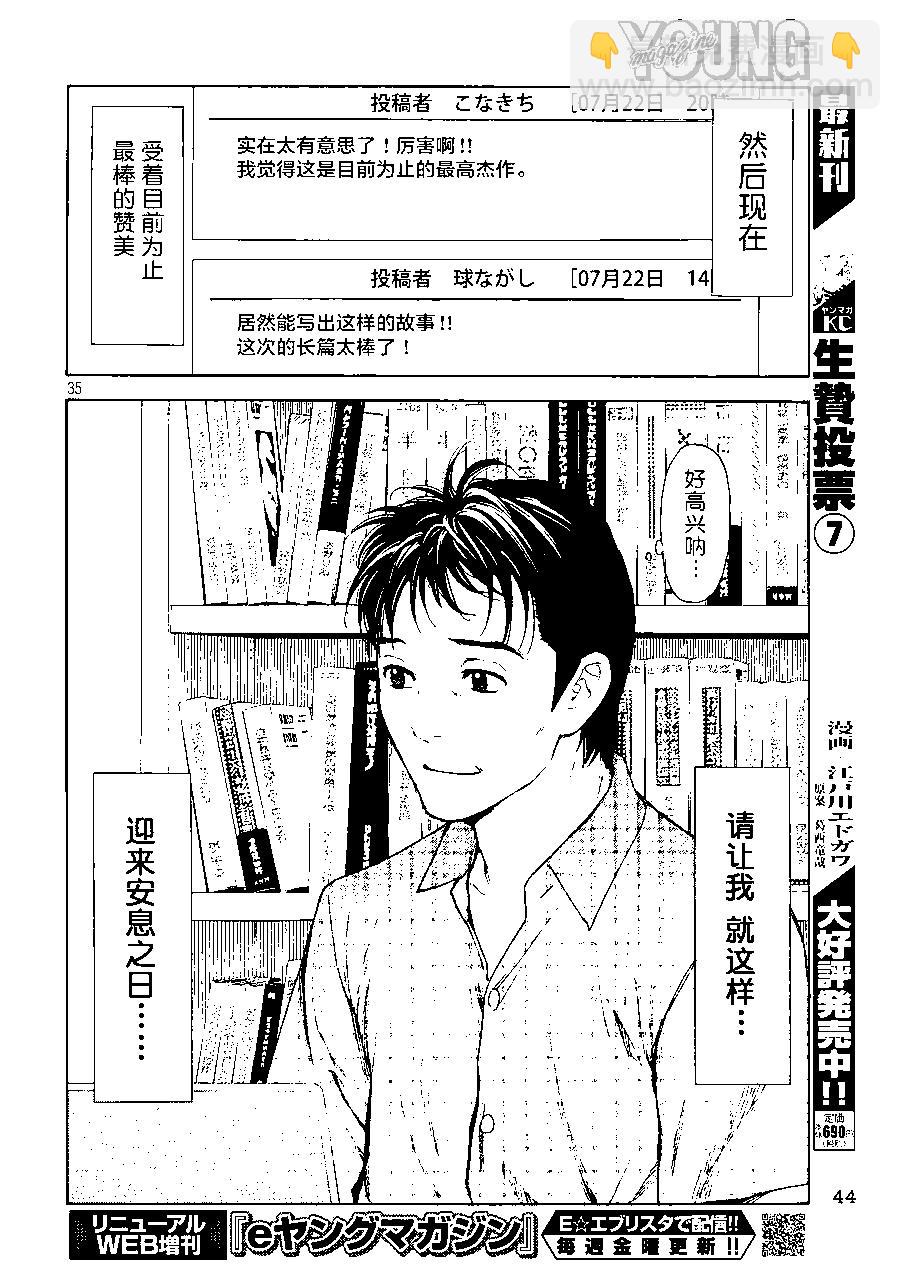 MY HOME HERO - 第49回 - 3