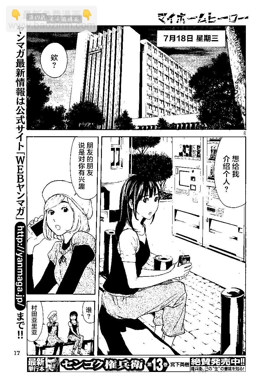 MY HOME HERO - 第49回 - 1