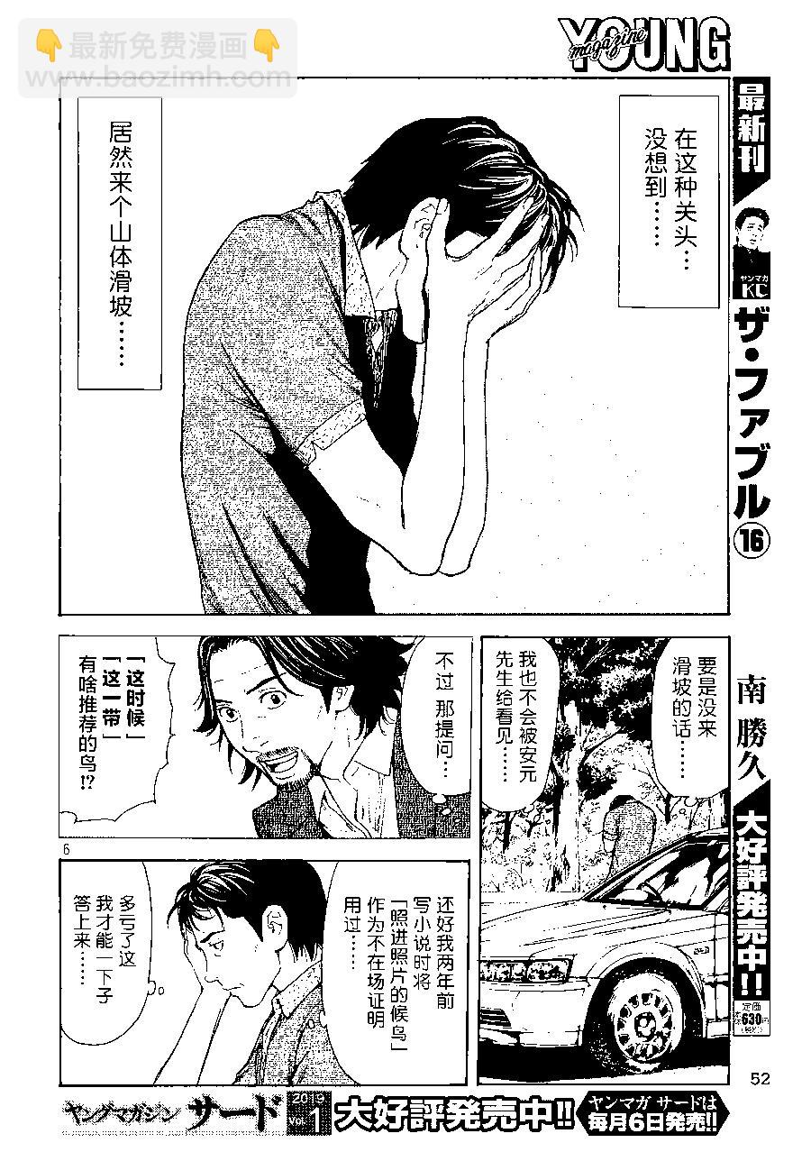 MY HOME HERO - 第51回 - 1