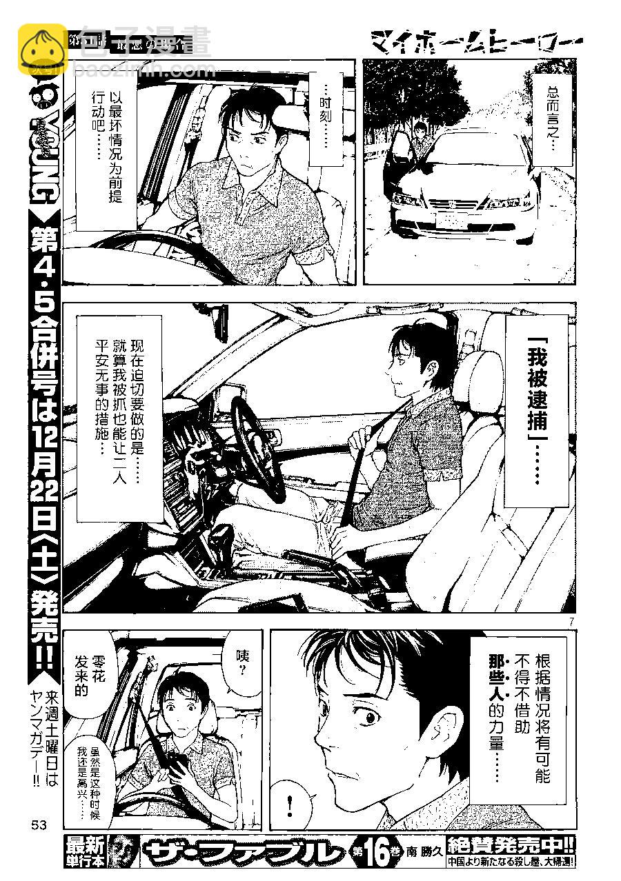 MY HOME HERO - 第51回 - 2