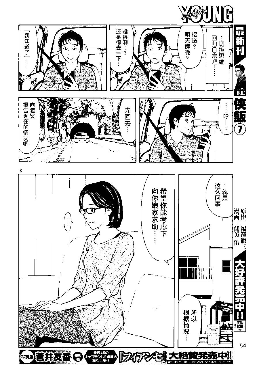 MY HOME HERO - 第51回 - 3