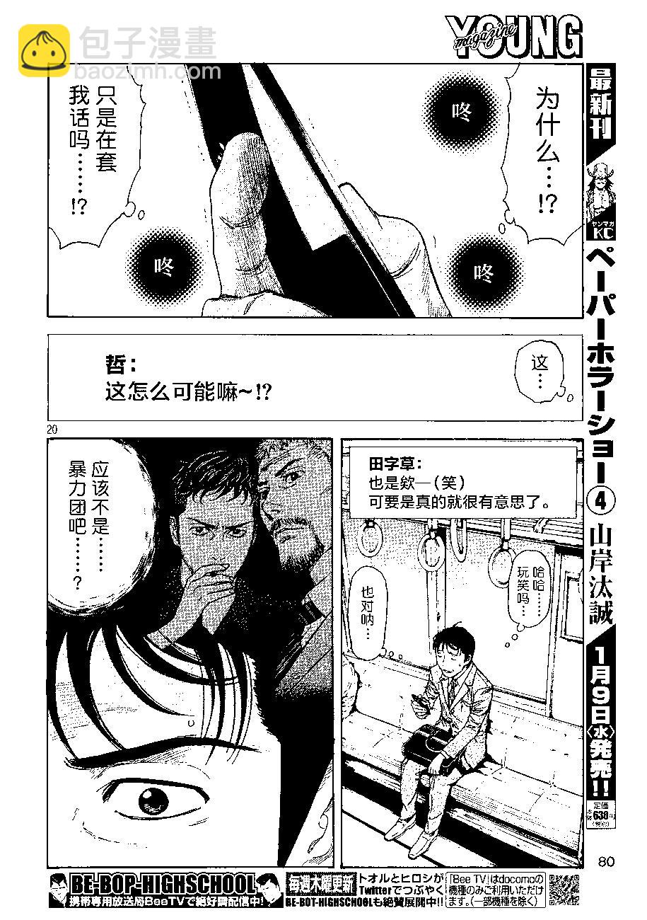 MY HOME HERO - 第53话 - 5