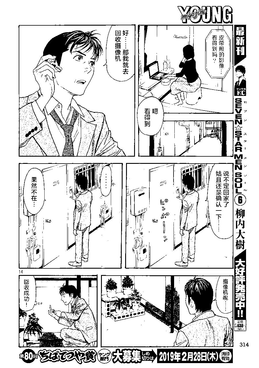 MY HOME HERO - 第57话 - 4