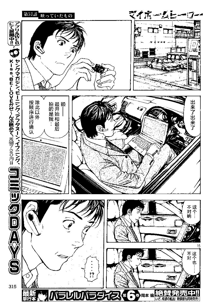 MY HOME HERO - 第57話 - 5