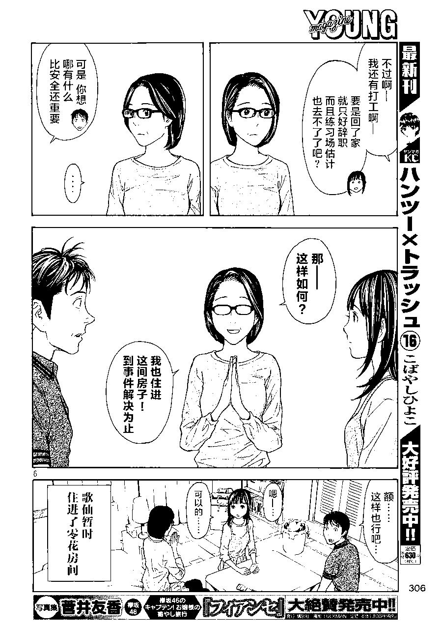 MY HOME HERO - 第57話 - 1