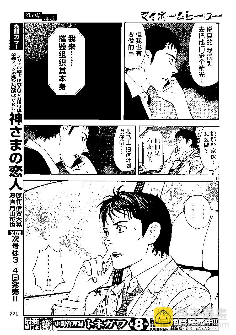 MY HOME HERO - 第59话 - 1