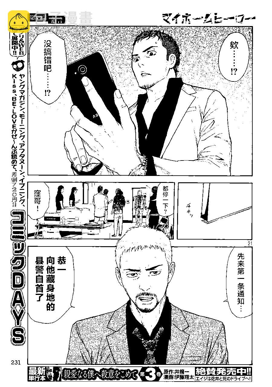 MY HOME HERO - 第59话 - 5