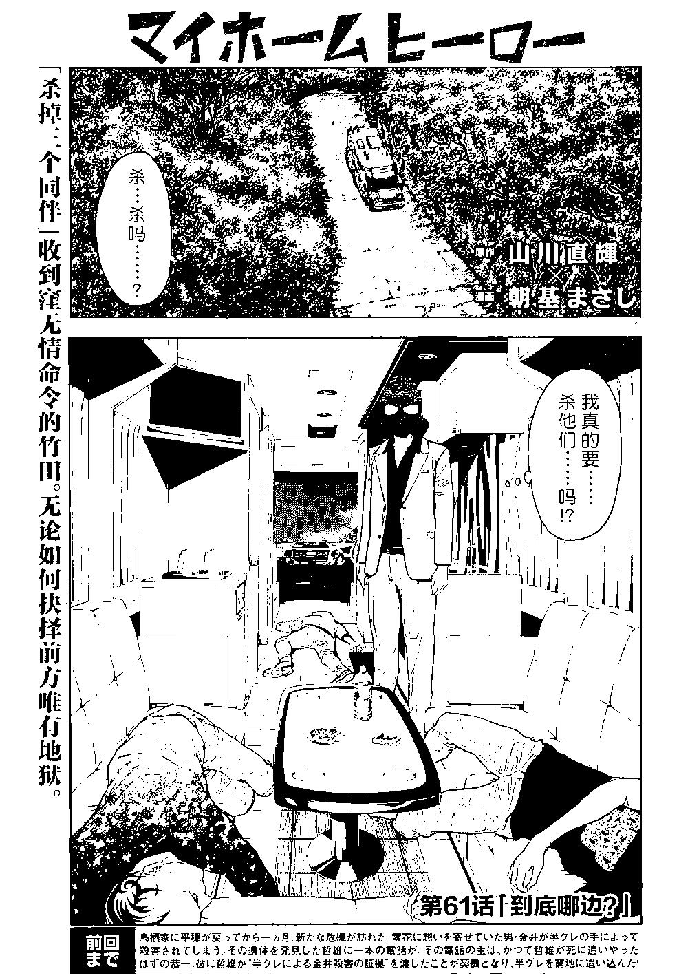 MY HOME HERO - 第61話 - 1