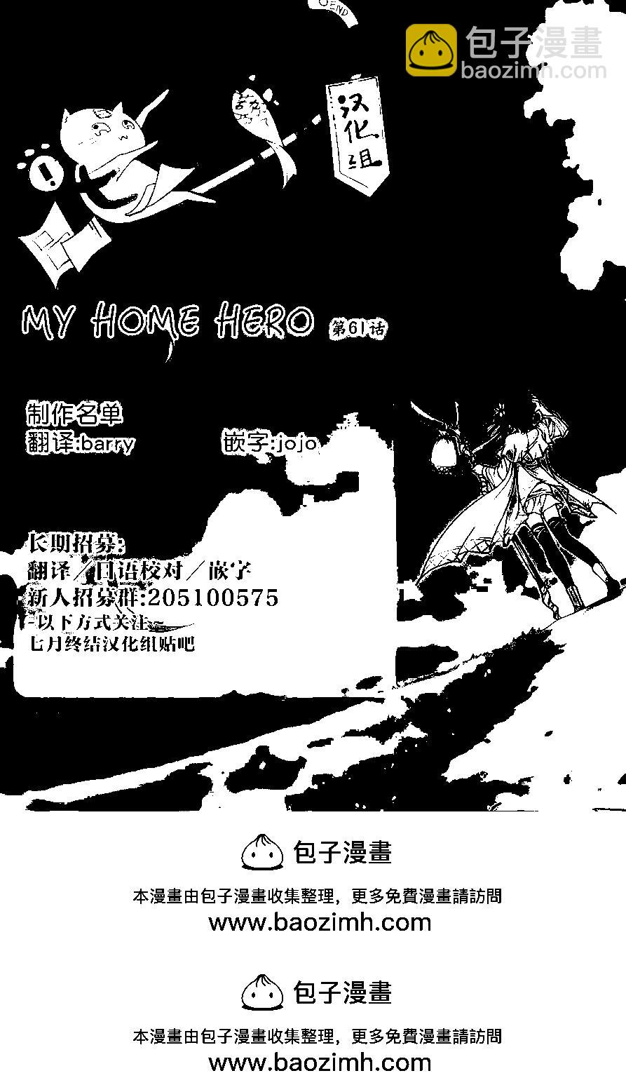 MY HOME HERO - 第61話 - 1