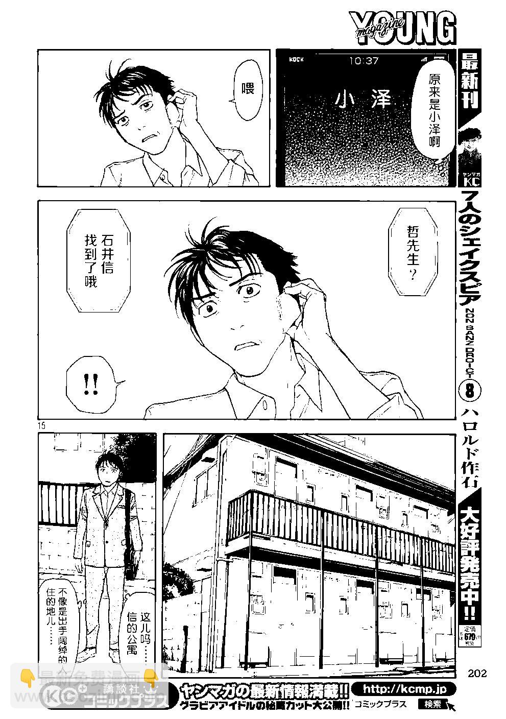 MY HOME HERO - 第63話 - 5