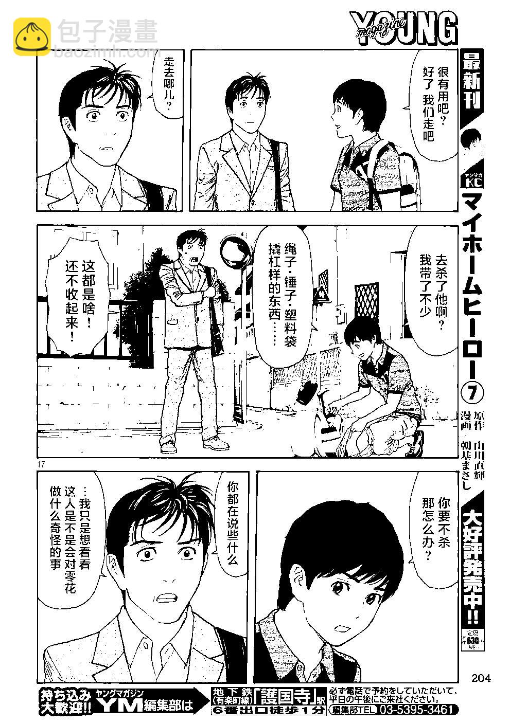 MY HOME HERO - 第63話 - 2