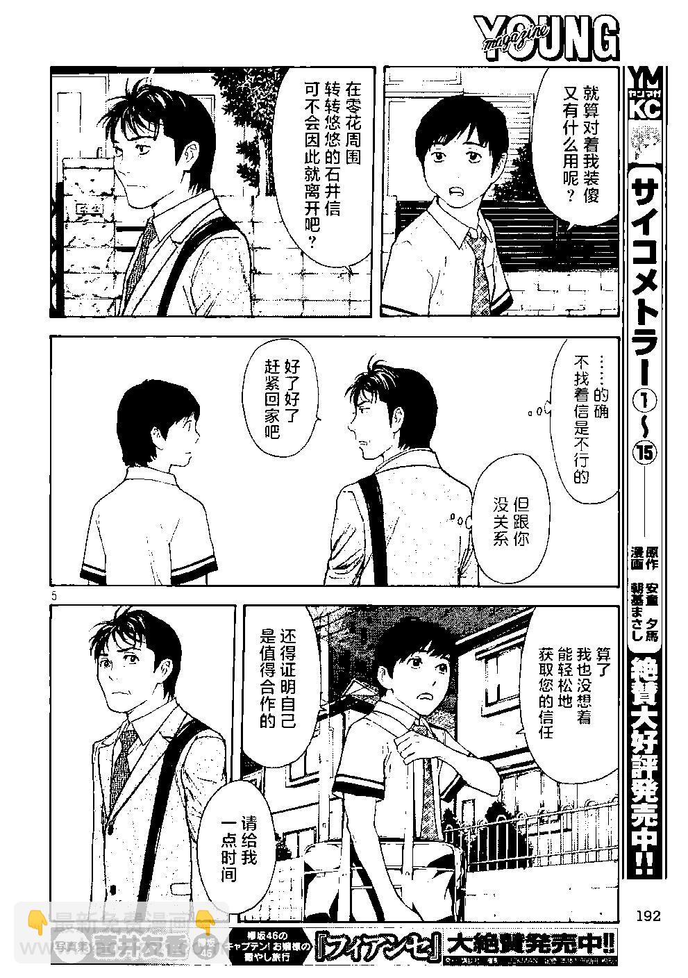 MY HOME HERO - 第63話 - 5