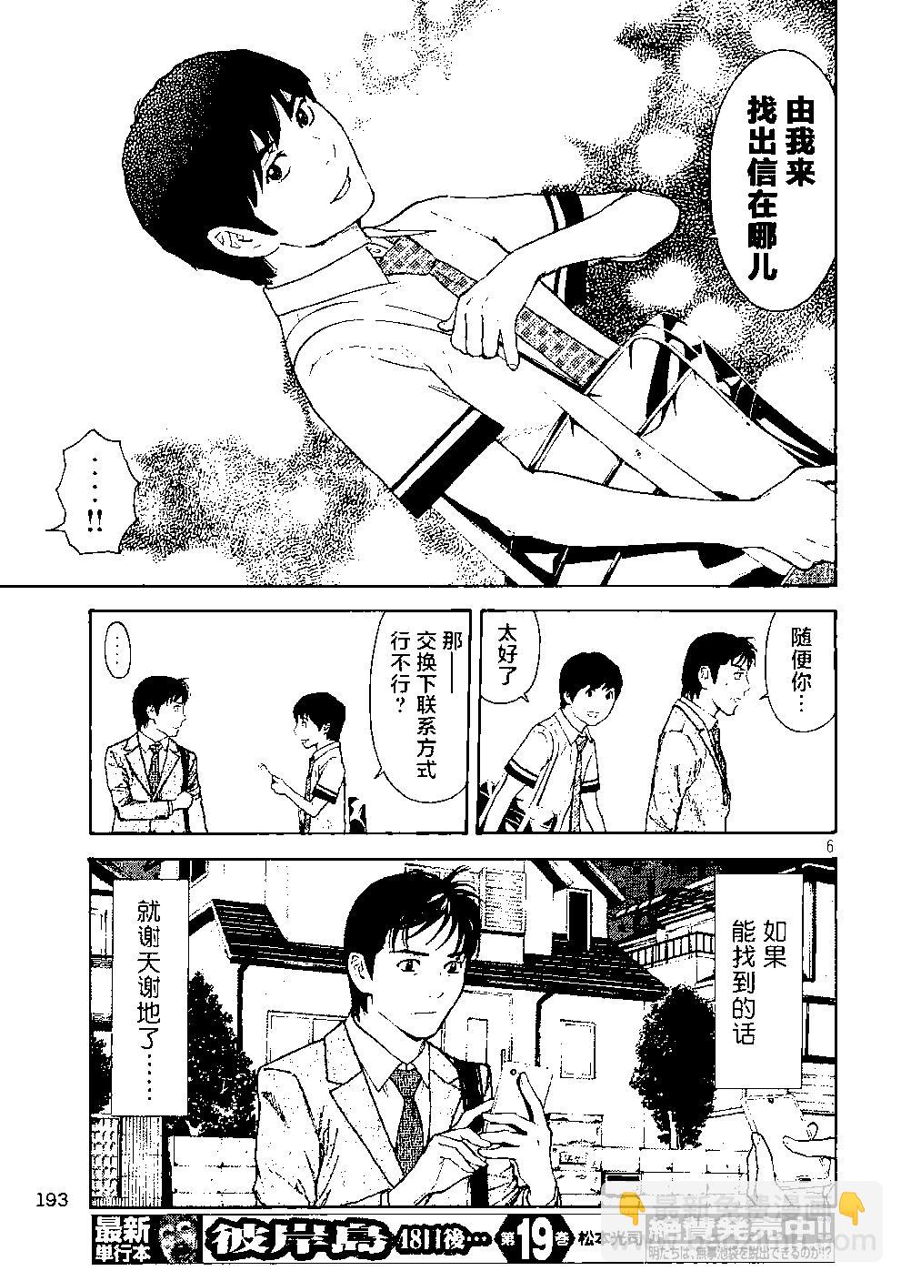 MY HOME HERO - 第63話 - 1